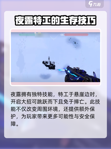 无畏契约手游打野怎么操作介绍截图3