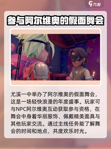 沙石镇时光🎉假面舞会地点攻略来了！快收藏截图2