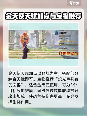 万龙觉醒T0辅助英雄推荐介绍截图5