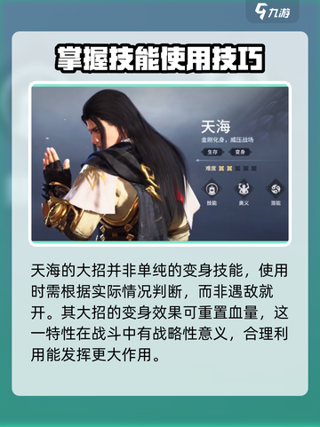 永劫无间手游天海大招🔥技能教学来了！快学截图2