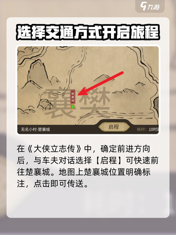 《大侠立志传》🔥楚襄城秘法攻略📍截图3