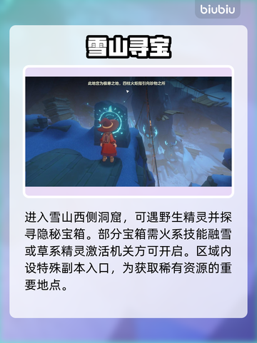 洛克王国❄雪境宝箱全开秘籍💥截图3