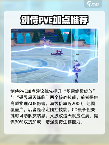 晶核剑侍怎么玩呢介绍截图3