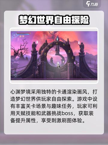 心渊梦境🔥身外之物成就解锁秘籍💎截图3