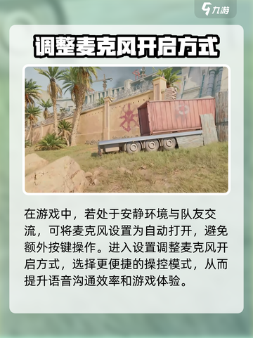三角洲行动哪个键是开麦介绍截图3