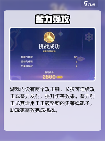 原神🔥北风闪尘首日通关秘籍截图4