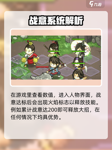 《大侠立志传》🔥战意系统全面解析！新手必看👇截图3