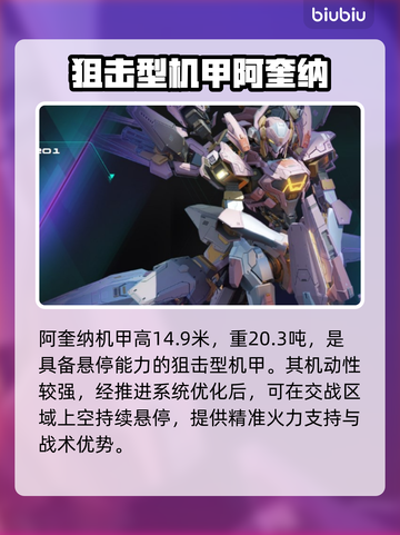 解限机机甲全揭秘🔥《解限机》玩家必看！截图6