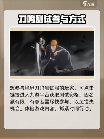 境界刀鸣测试服怎么参与介绍截图2