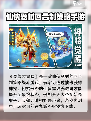 灵兽大冒险公测链接在哪找介绍截图2