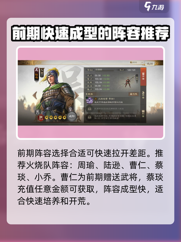 三国志战棋版前期阵容🔥武将搭配攻略🎉截图2