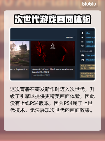 🔥《刺客信条影》PS4畅玩版来了！🎉截图2