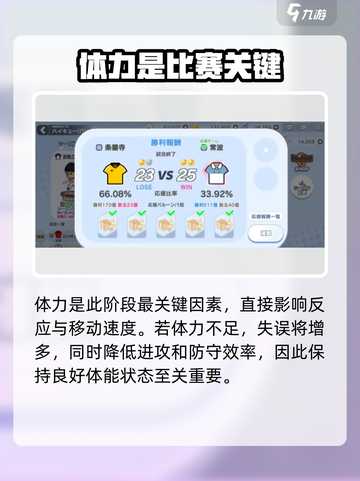排球少年手游体力如何保持介绍截图3