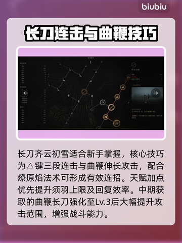 明末渊虚之羽长刀玩法🔥超简单技巧分享！截图2