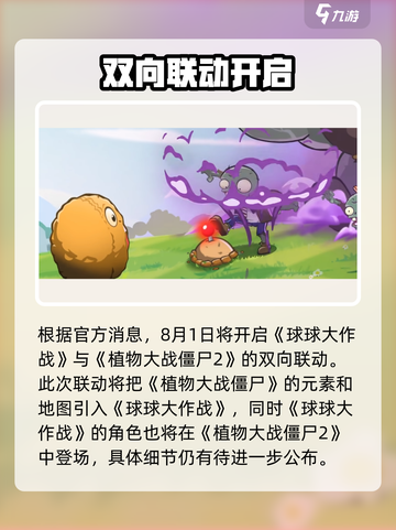 🎮球球大作战×植物大战僵尸联动来袭！截图2