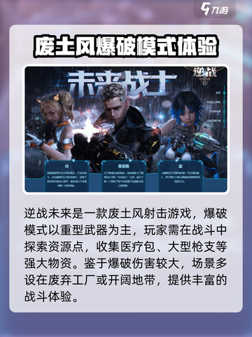 逆战未来模式🔥有爆破吗？玩法大揭秘💥截图2