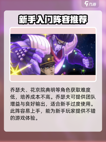 JOJO的奇妙冒险手游阵容如何搭配介绍截图4