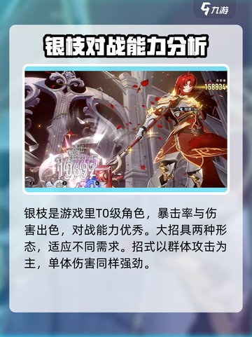 崩坏星穹铁道🔥银枝强度爆表，绝对是你的本命角色！截图2