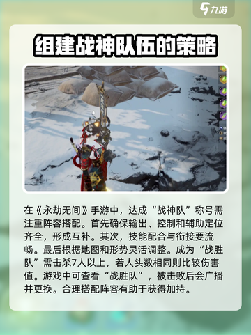 永劫无间手游🔥战神队达成秘籍，攻略大全在这里！💥截图2