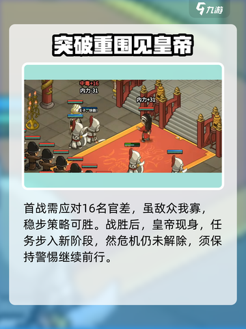 大侠立志传精忠报国达成攻略介绍截图4