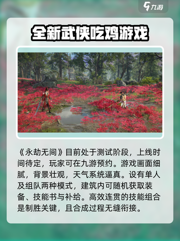 永劫无间手游1月20号上线吗介绍截图2