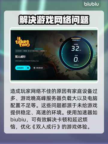 双人成行🔥加速器推荐，玩游戏必备！🚀截图3