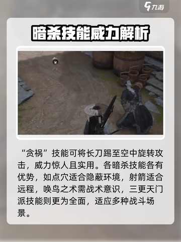 《燕云十六声暗杀技能全揭秘💥》截图4