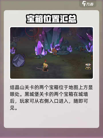 失落城堡2教团宝藏在哪介绍截图4