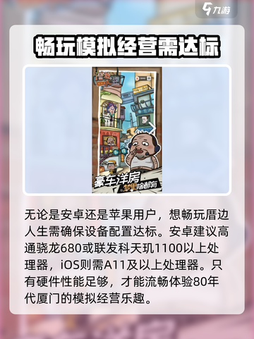 🔥《厝边人生》配置要求大揭秘！玩游戏不卡必备指南✨截图2