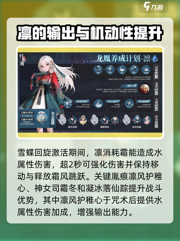 归龙潮凛技能胤痕超详解🔥游戏党必看！截图4