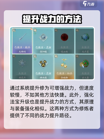 诛仙2手游怎么提升战力介绍截图5