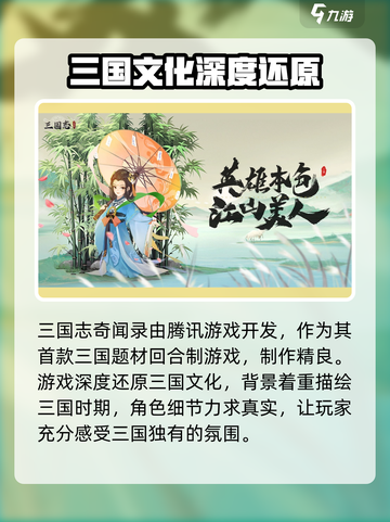 三国志异闻录是什么游戏介绍截图3