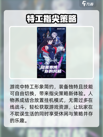 超自然行动组玩法介绍介绍截图3