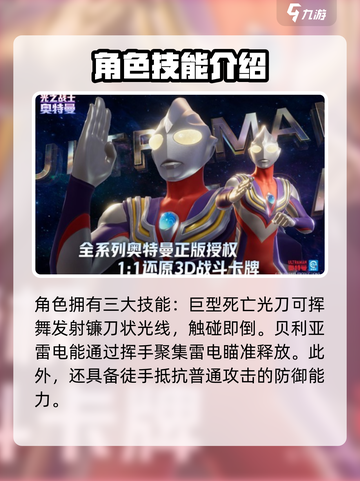 奥特曼光之战士贝利亚技能介绍截图3