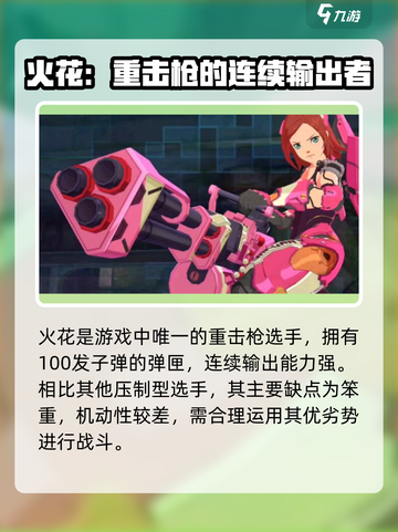 王牌战士2🔥火花强势登场，特点全解析！💥截图3