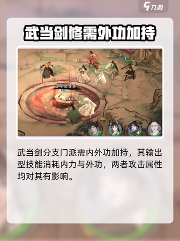 墨剑江湖武当剑怎么加点介绍截图4