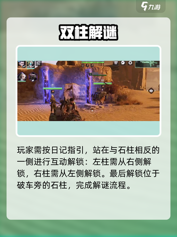 《破碎之地》石柱秘籍🔥截图4