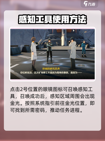 鸣潮🔥暗号寻找终极攻略💎感知工具全解析！截图3