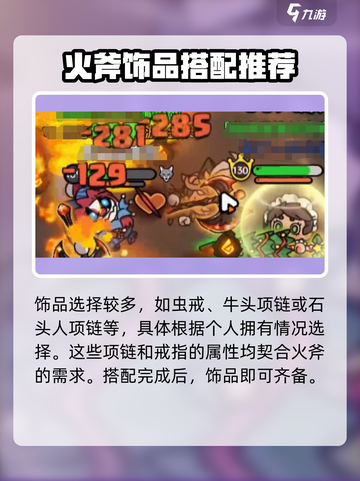 英勇之地火斧套怎么搭配介绍截图4