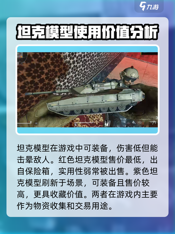 三角洲行动坦克模型是什么介绍截图4