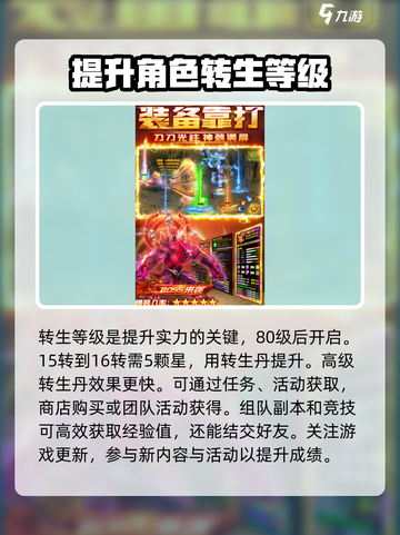 雷霆斩月游戏升级技巧有什么介绍截图4