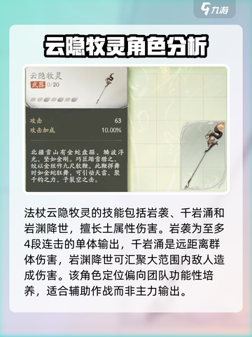 仙剑世界白藏技能介绍介绍截图3
