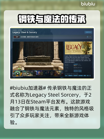 传承钢铁与魔法🔥Steam英文名大曝光！🎮截图2