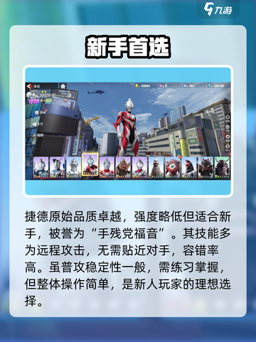 🔥奥特曼传奇英雄2平民神将推荐💥截图4