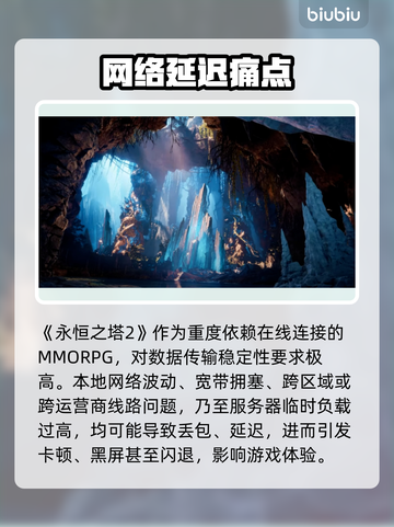 💥《永恒之塔2》黑屏闪退？一招解决！🎮截图2
