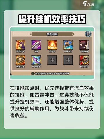 英雄冒险团战士技能加点方案介绍截图3