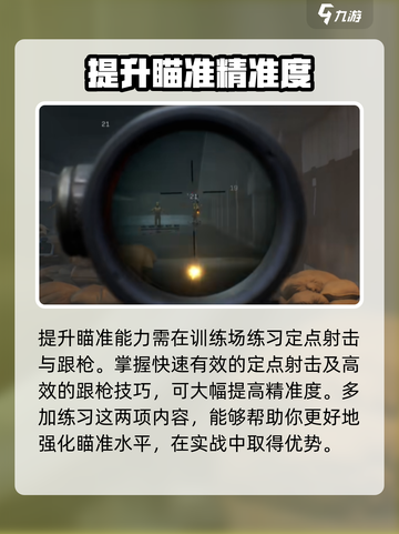 三角洲行动💡枪械精准度提升秘籍💥截图5