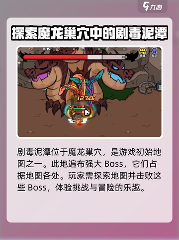 英勇之地剧毒泥潭在哪里介绍截图2