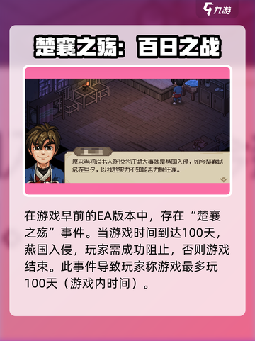 大侠立志传多少天强制结局​介绍截图2