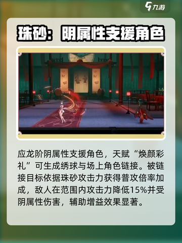 归龙潮珠砂技能怎么样介绍截图2